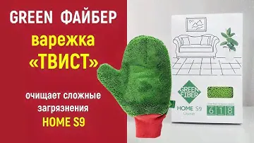 Файбер Варежка «Твист» от Greenway