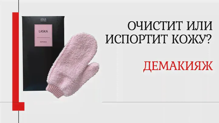 Обзор. Тестирую варежку LASKA от GreenWay