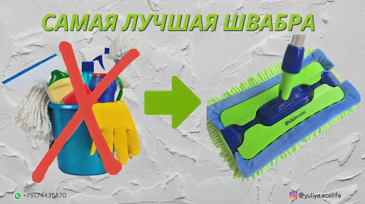 Универсальная швабра Гринвей AQUAmatic MOP