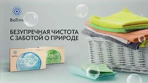 Мыло для ручной стирки BioTrim Greenway