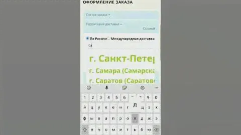 Как оформить заказ с бесплатной доставкой на ПВЗ г.Салават