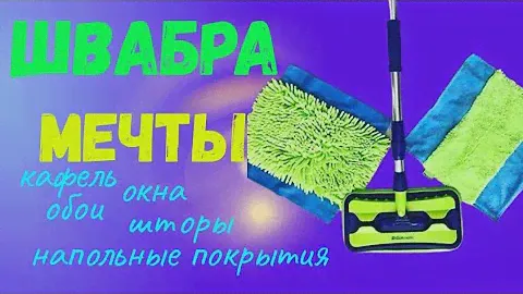 Универсальная швабра|Greenway|