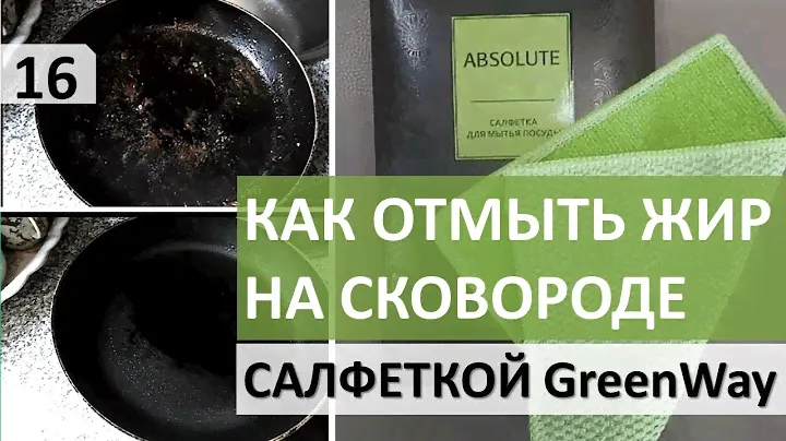 ГРИНВЕЙ САЛФЕТКА ДЛЯ ПОСУДЫ