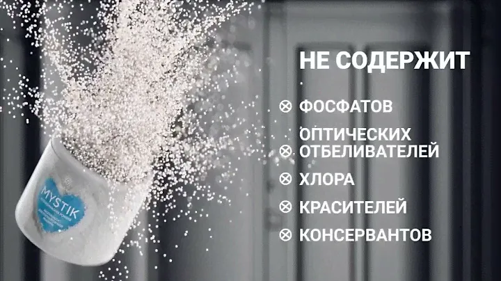 BioTrim MYSTIK Экопорошок для посудомоечной машины Гринвей Greenway для ПММ